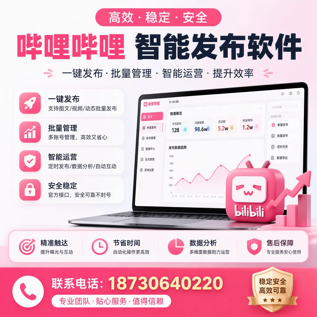 如何优化哔哩哔哩智能发布软件设置？甘南 用户的实用技巧