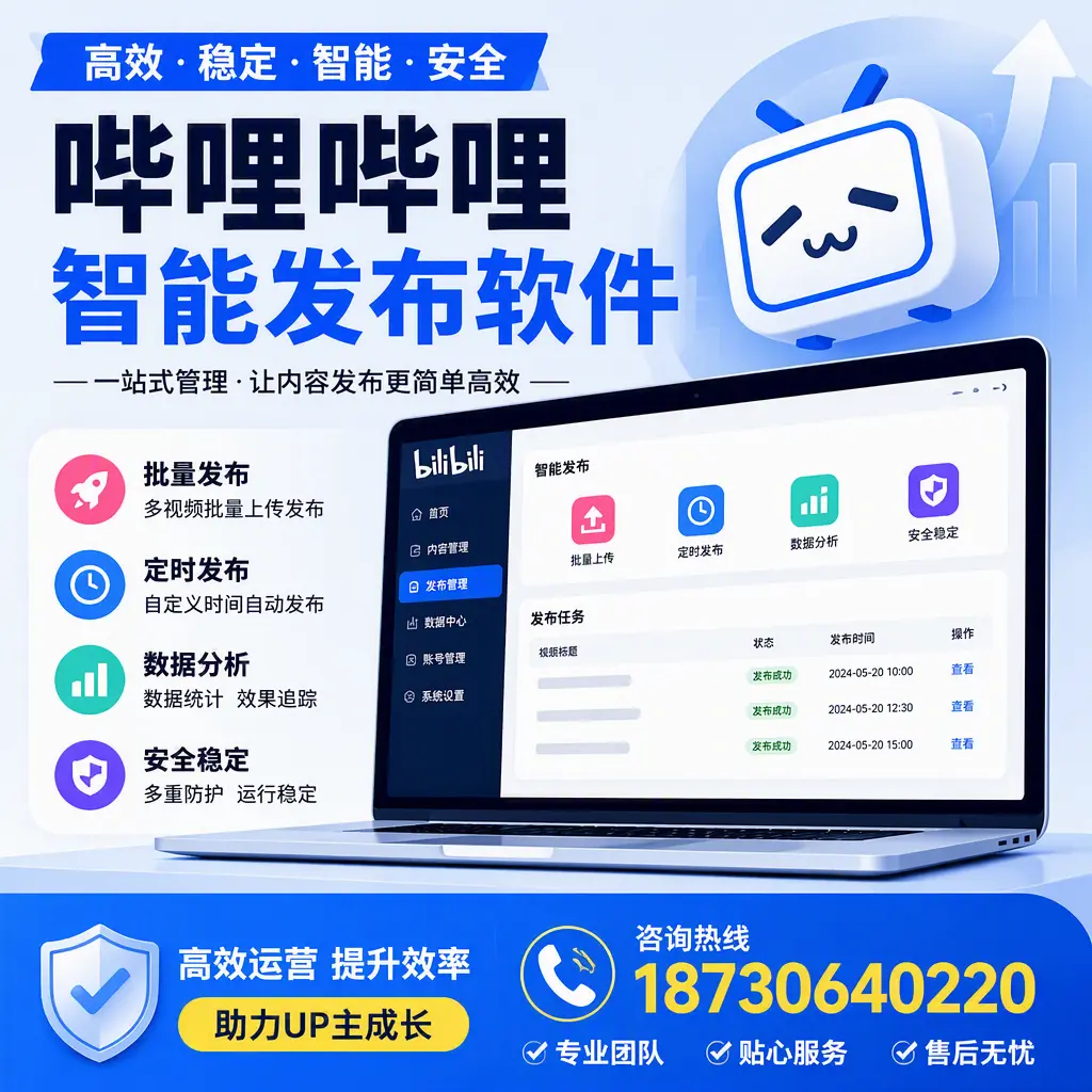 哔哩哔哩智能发布软件的性能测试与评估：甘南 用户指南
